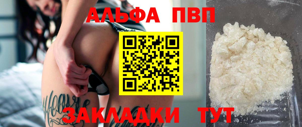 Alfa_PVP Crystall Сунжа