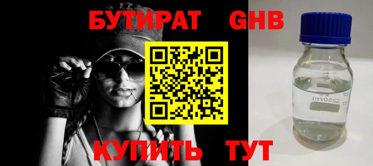 БУТИРАТ GHB Сунжа