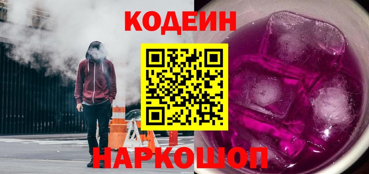 Codein Purple Drank  Вход с VPN  Codein Purple Drank  Сунжа 
